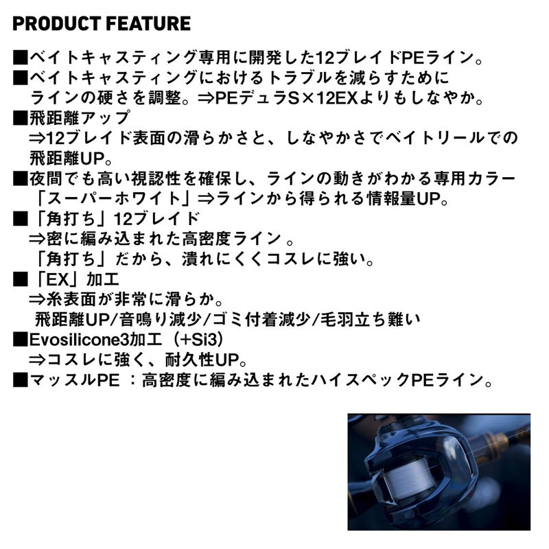 ベイトキャスティングデュラセンサーX12EX+Si3 300m スーパーホワイト
