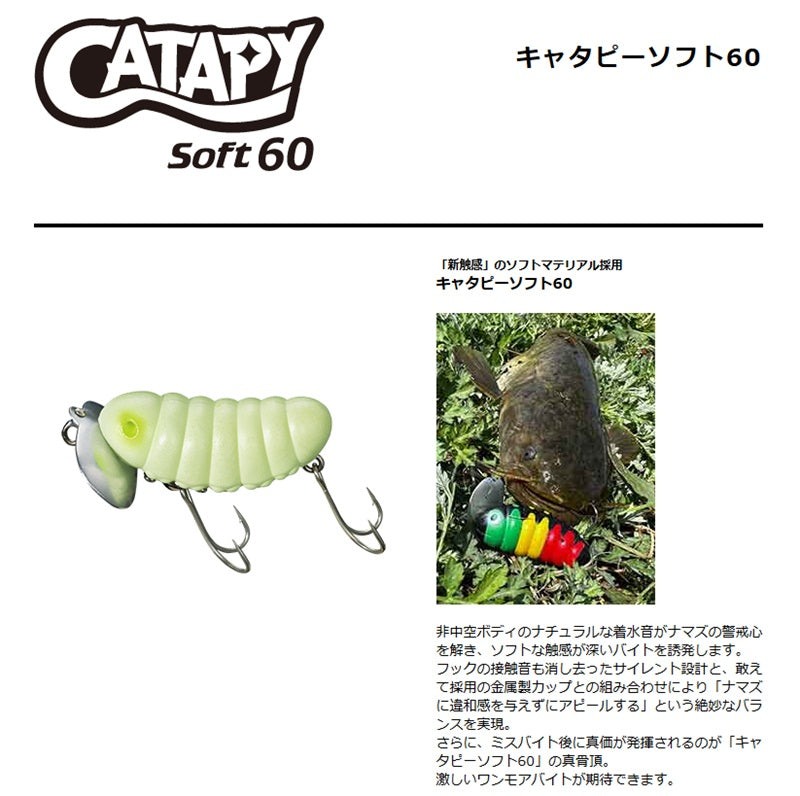 キャタピー ソフト60 – つり具のBunBun.com
