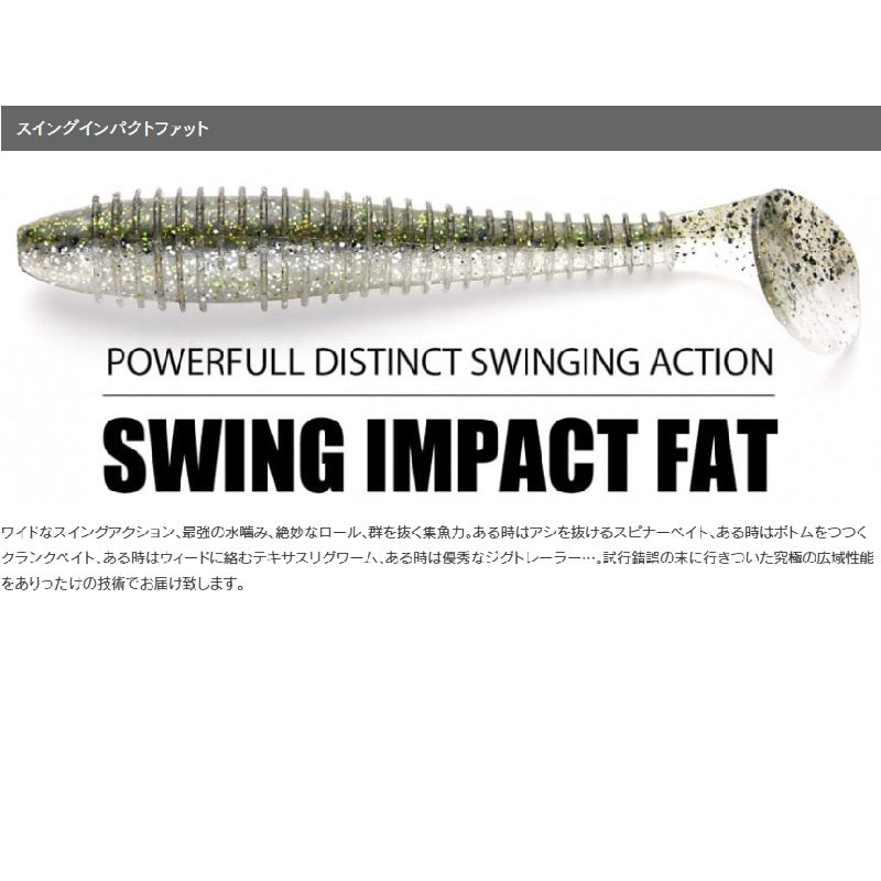 スイングインパクト ファット 7.8インチ