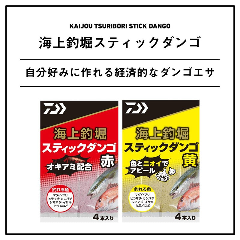 海上釣堀スティックダンゴ – つり具のBunBun.com