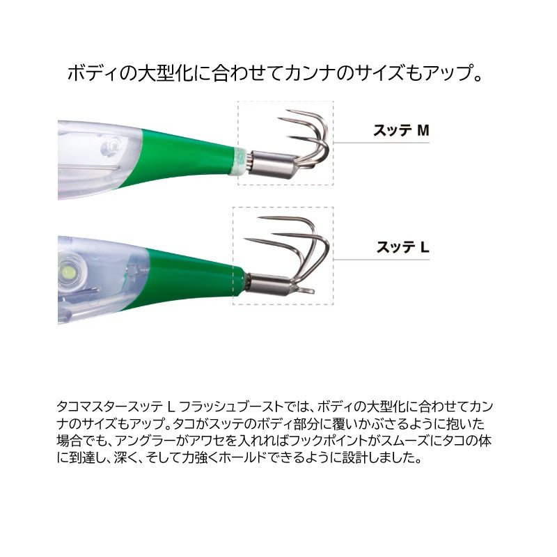 QT-R95Z タコマスター スッテ L フラッシュブースト – つり具のBunBun.com