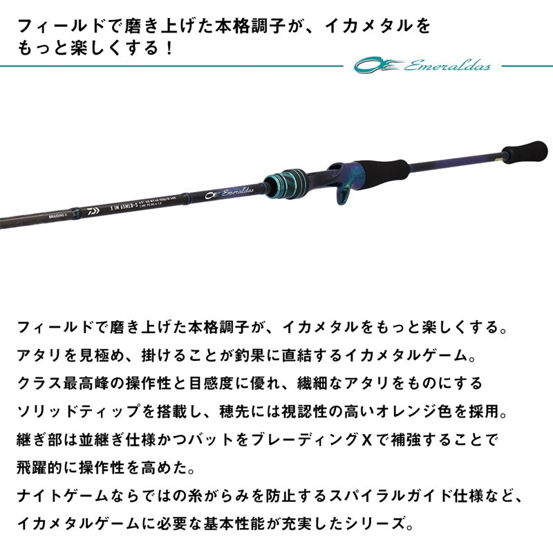 26 エメラルダスX イカメタル 65ULB-S・J – つり具のBunBun.com