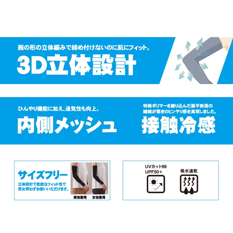 Y4226 HYOON Fit 2wayアームカバー F