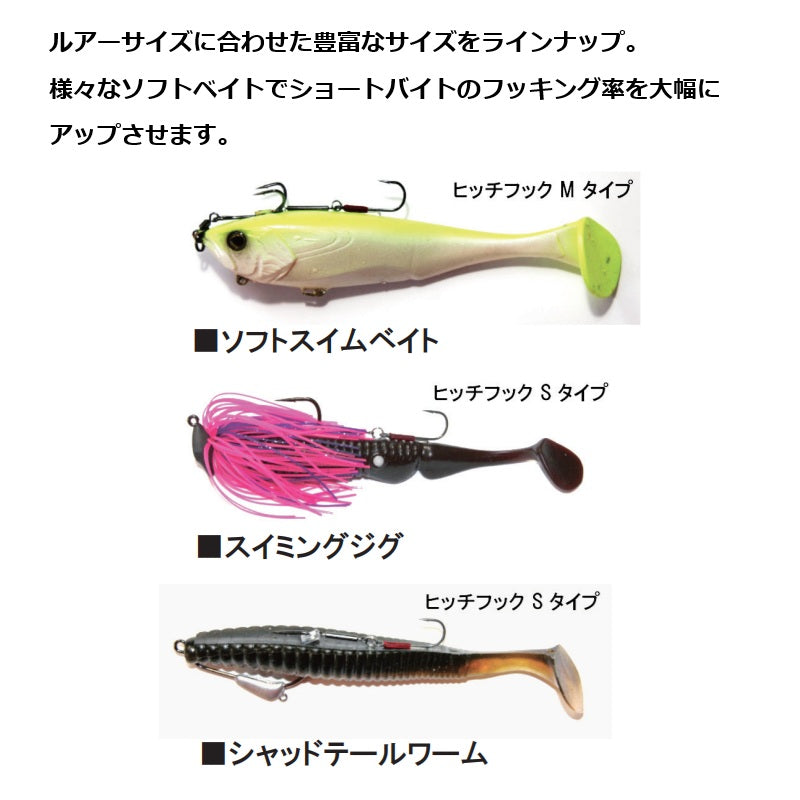 ヒッチフック – つり具のBunBun.com