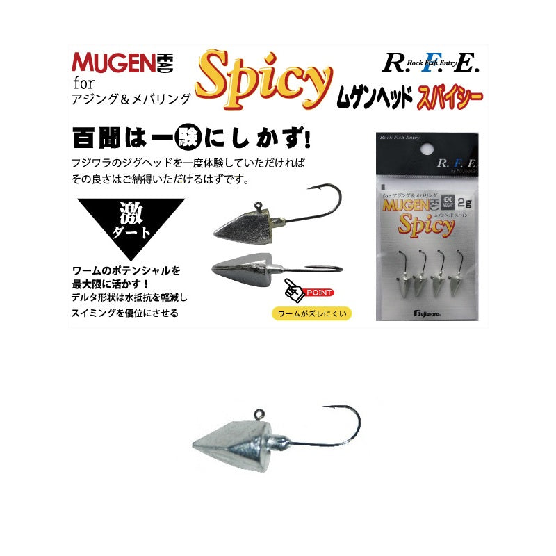 ムゲンヘッド スパイシー – つり具のBunBun.com