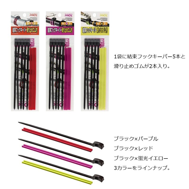 PX9941 結束フックキーパー 滑り止めゴム付 – つり具のBunBun.com