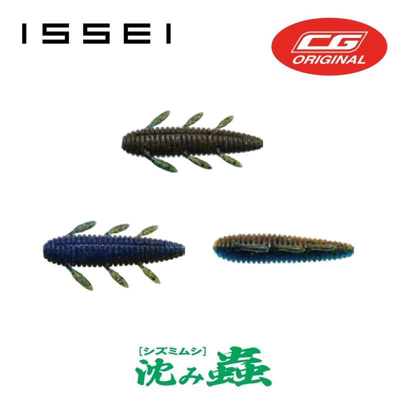 沈み蟲 3.2インチ
