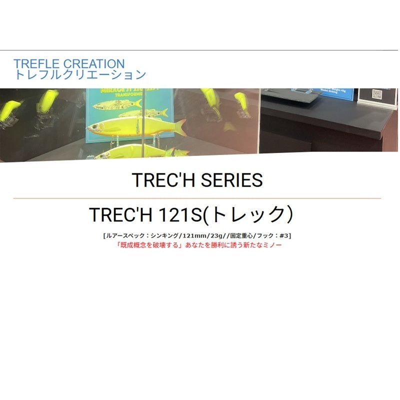 トレック 121S