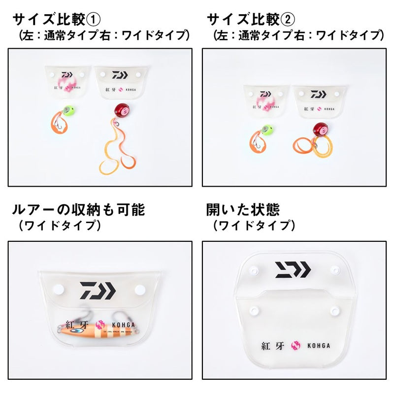 ルアーカバー 紅牙 W(A)