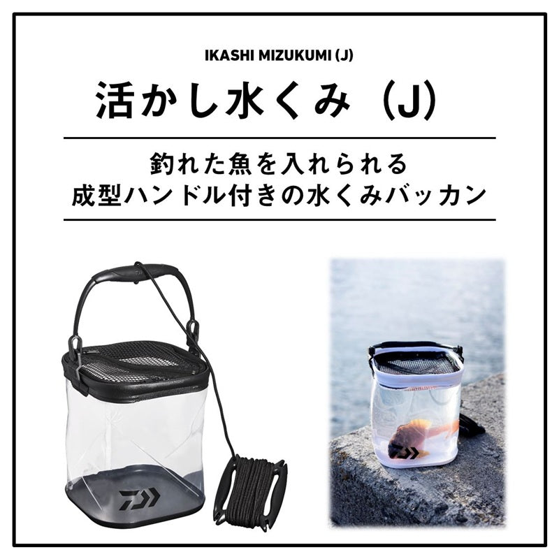 活かし水くみ(J) M23cm