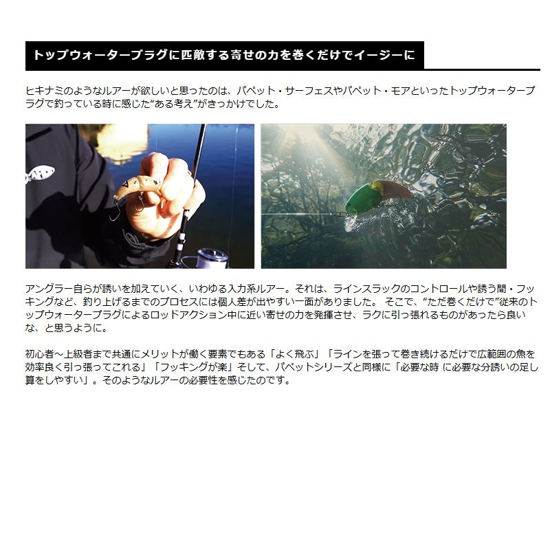 ヒキナミF フローティングモデル
