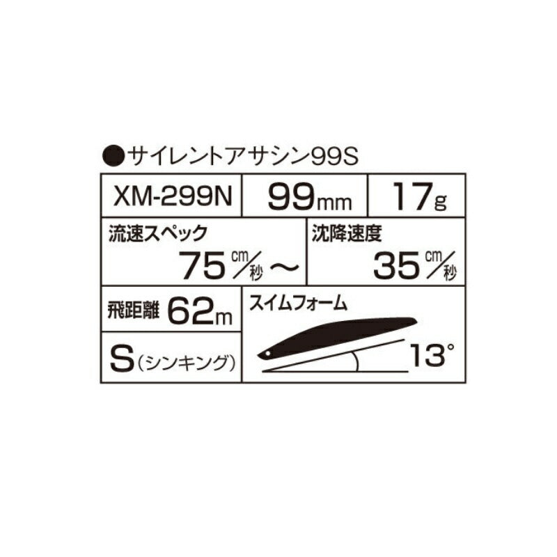 XM-299N エクスセンス サイレントアサシン 99S ジェットブースト