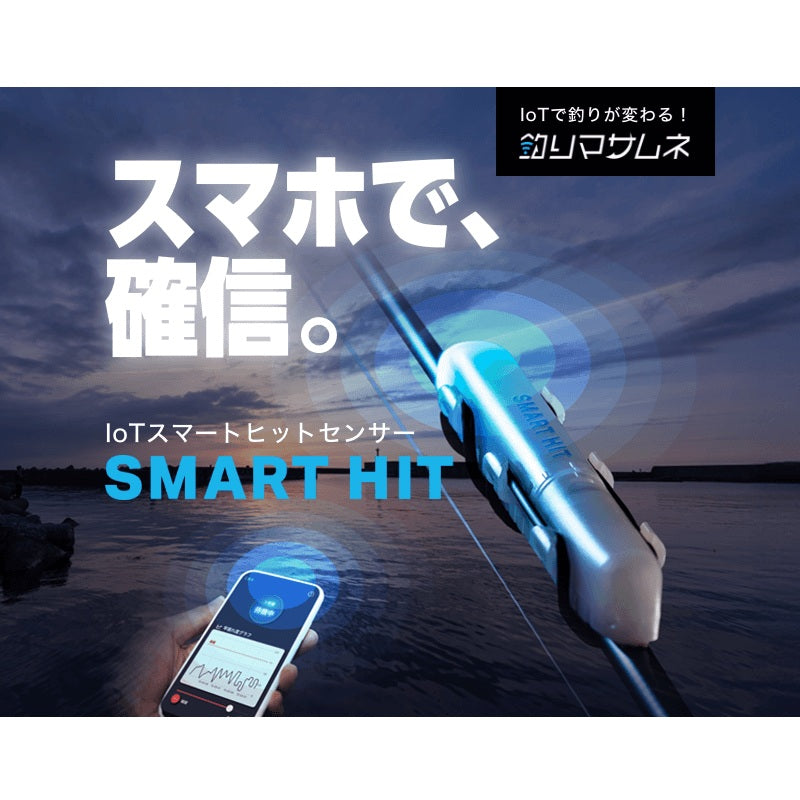 IoTスマートヒットセンサー SMART HIT