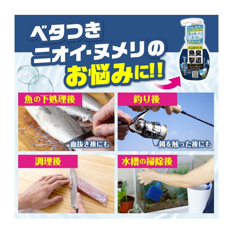 つりケア 魚臭撃退 ハンドソープ