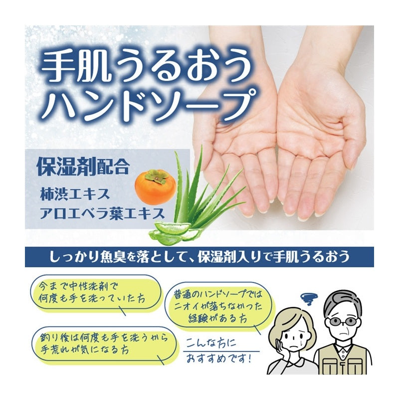 つりケア 魚臭撃退 ハンドソープ