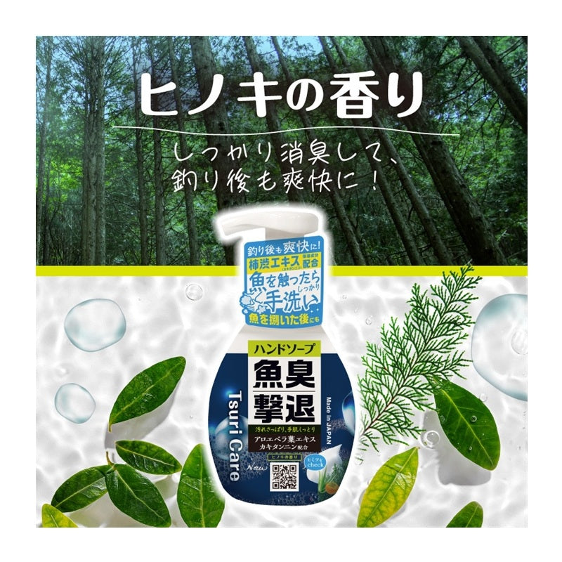 つりケア 魚臭撃退 ハンドソープ
