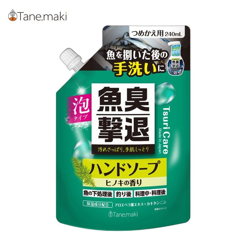 つりケア 魚臭撃退 ハンドソープ