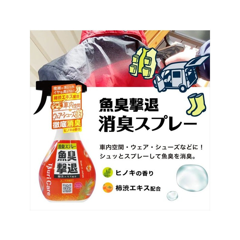 つりケア 魚臭撃退 消臭スプレー