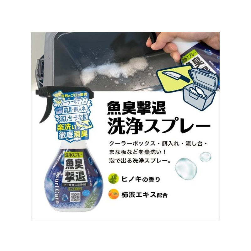 つりケア 魚臭撃退 洗浄スプレー