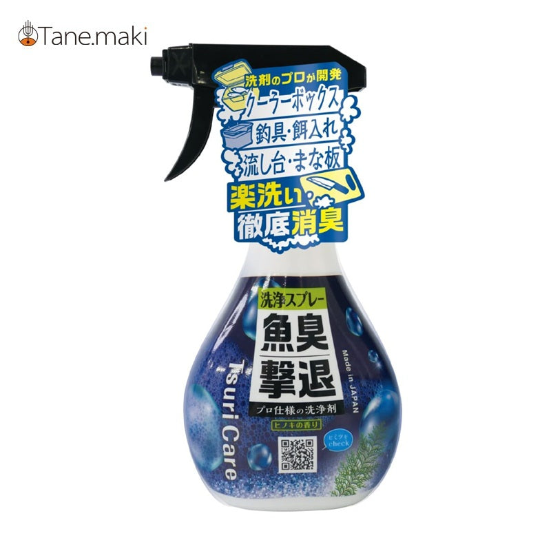 つりケア 魚臭撃退 洗浄スプレー – つり具のBunBun.com