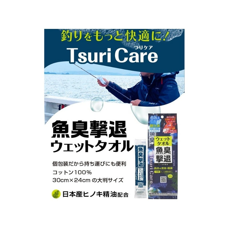 つりケア 魚臭撃退 ウェットタオル