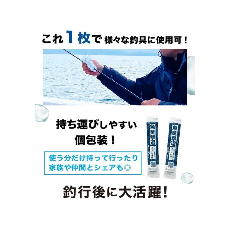 つりケア 魚臭撃退 ウェットタオル