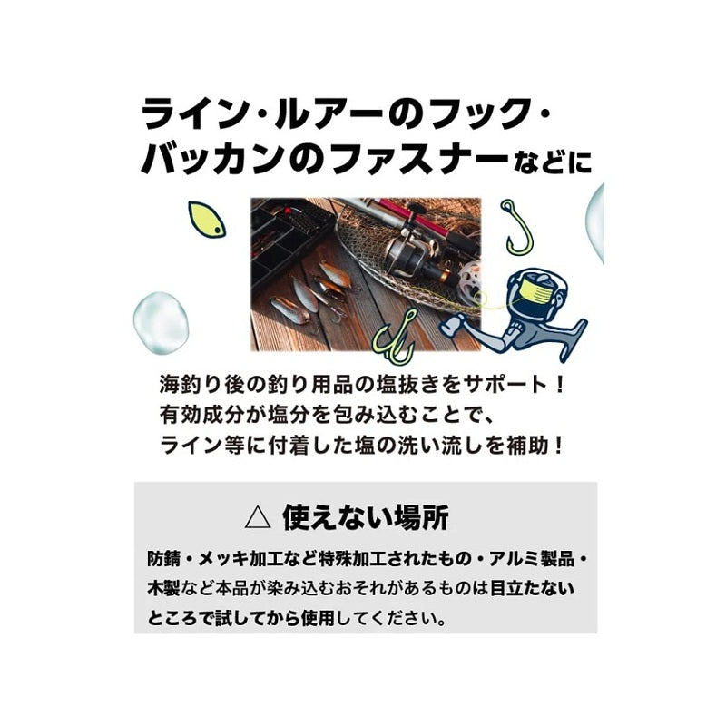 つりケア 塩抜きサポートスプレー