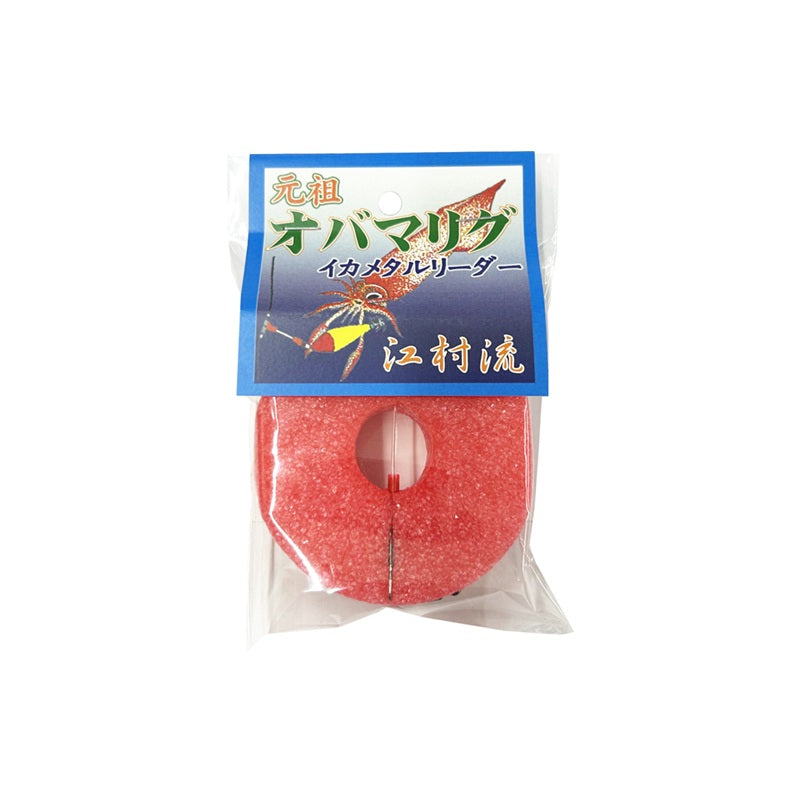 元祖オバマリグ 江村流