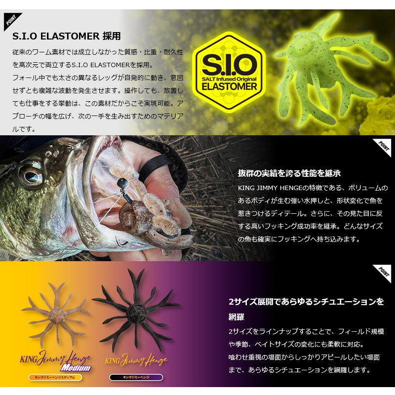 キングジミーヘンジ ミディアム