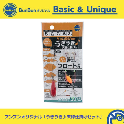 ちょい投げ専用うきうき♪天秤仕掛けセット
