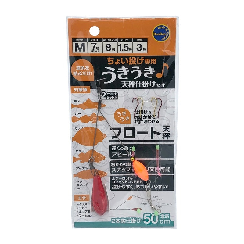 ちょい投げ専用うきうき♪天秤仕掛けセット