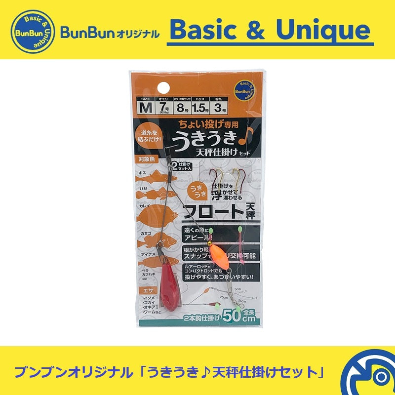 ちょい投げ専用うきうき♪天秤仕掛けセット