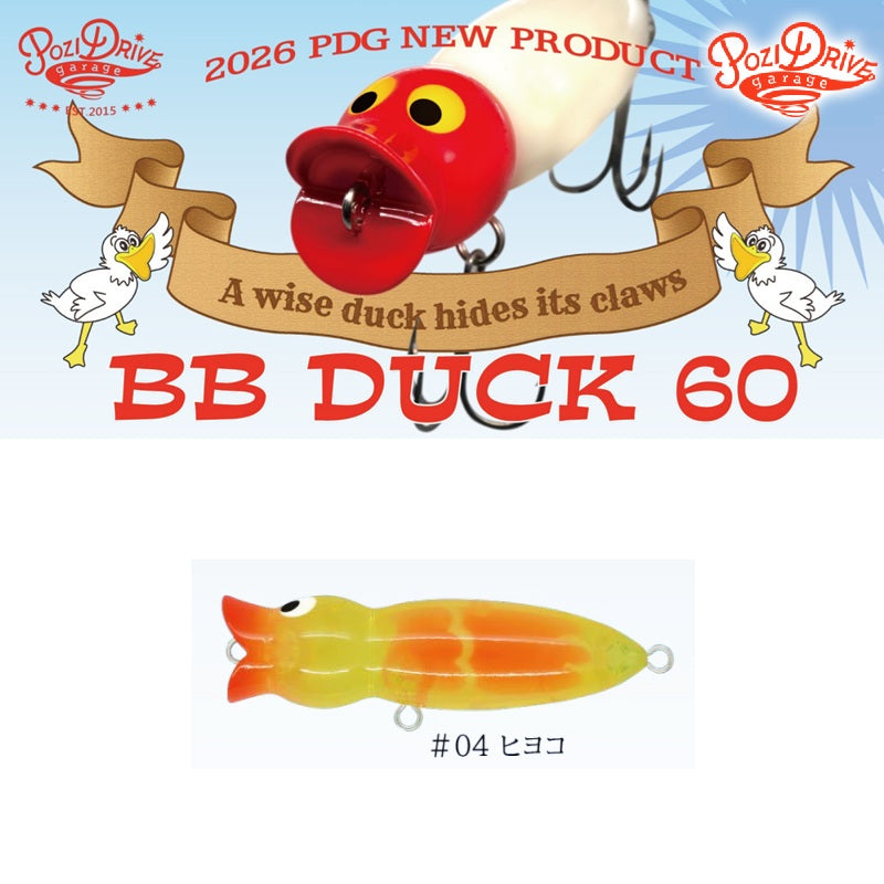 BBダック 60