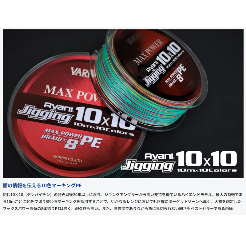 アバニ ジギング10×10マックスパワーPE X8 400m