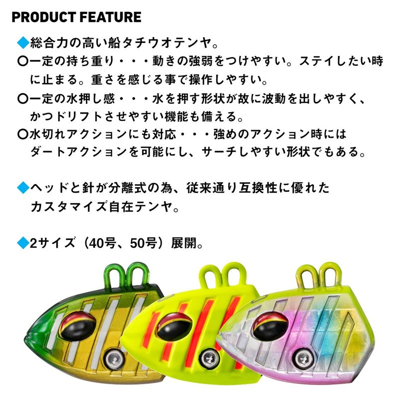 船タチウオテンヤ リズム 替ヘッド 50号