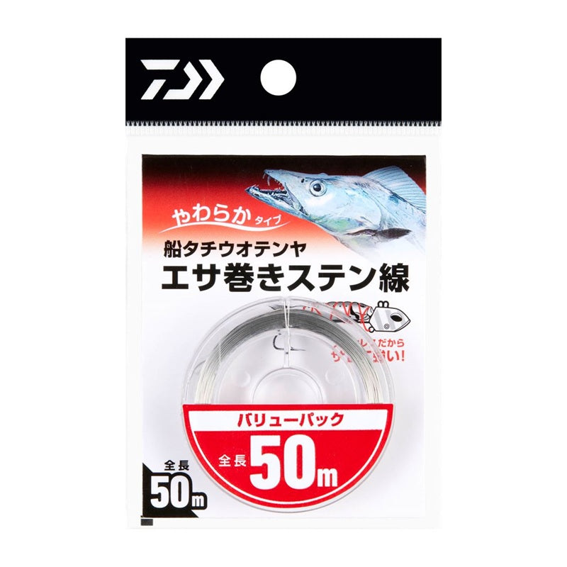 船タチウオテンヤ エサ巻きステン線 バリューパック 50m