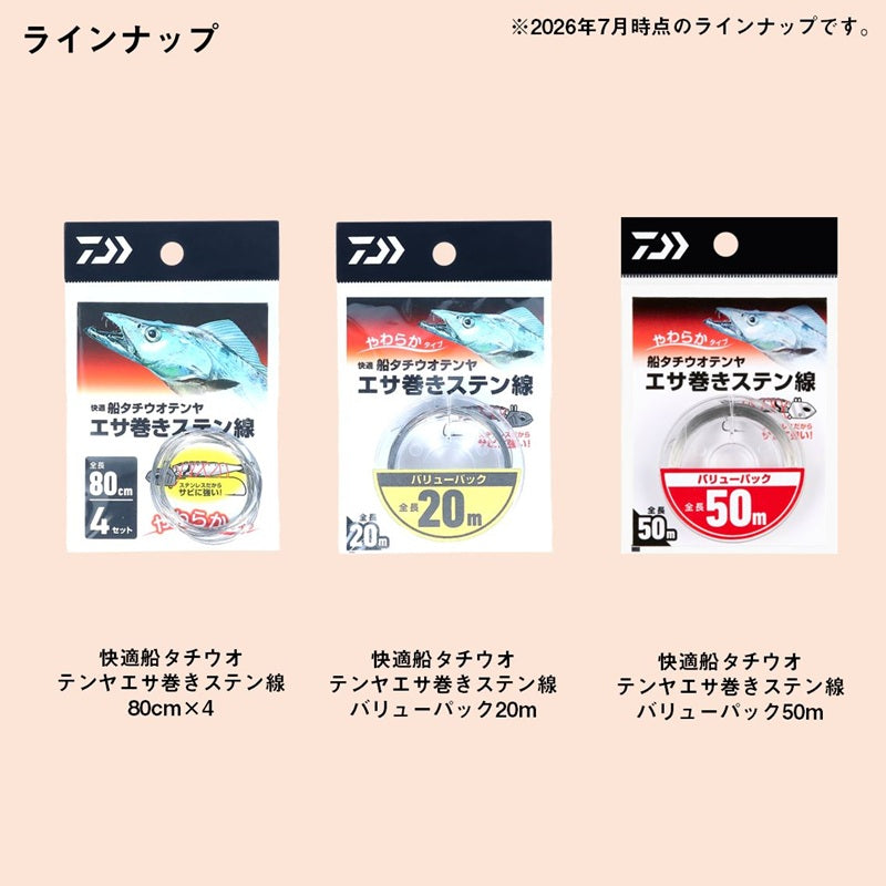 船タチウオテンヤ エサ巻きステン線 バリューパック 50m