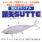 蛸矢スッテ 22g