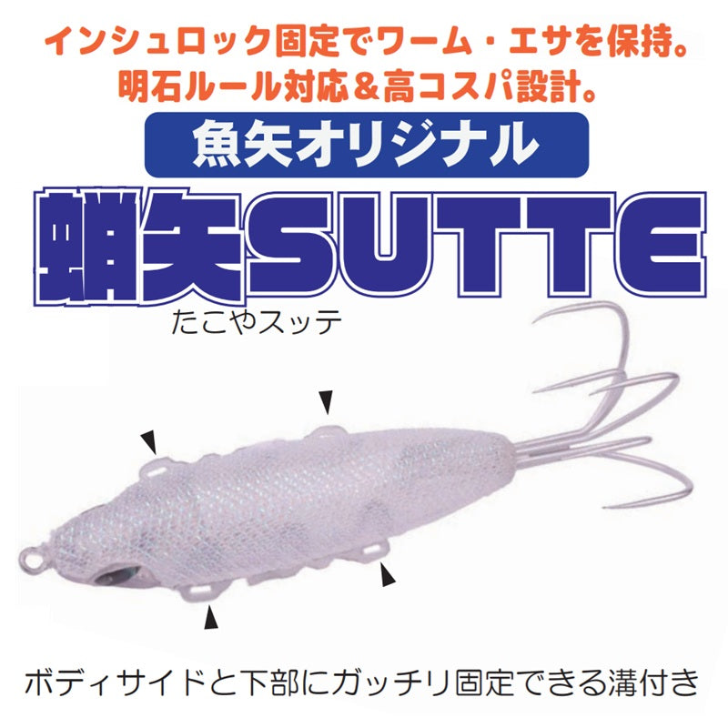 蛸矢スッテ 22g