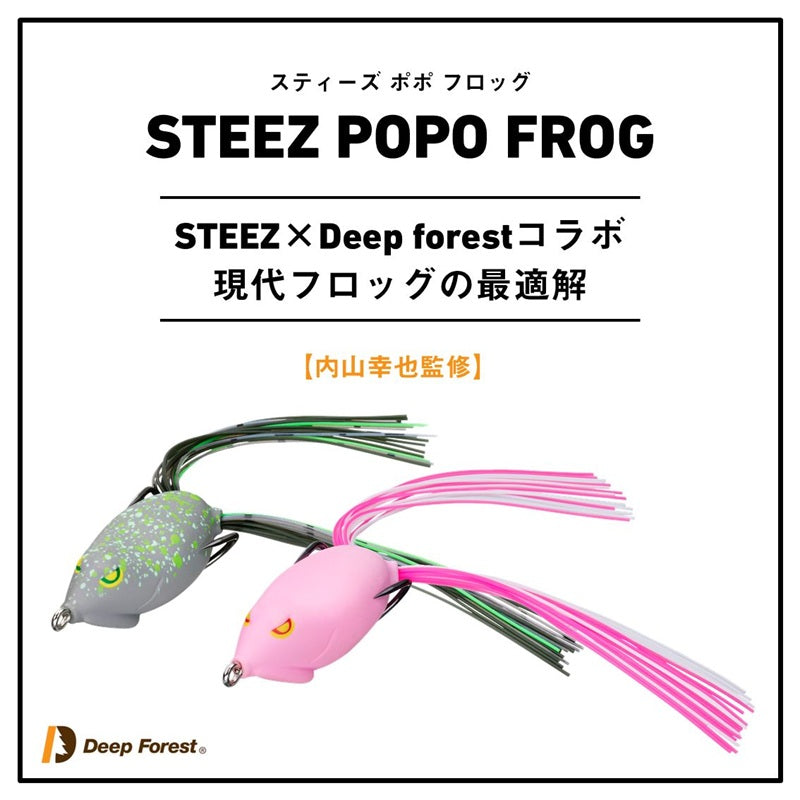 スティーズ ポポフロッグ