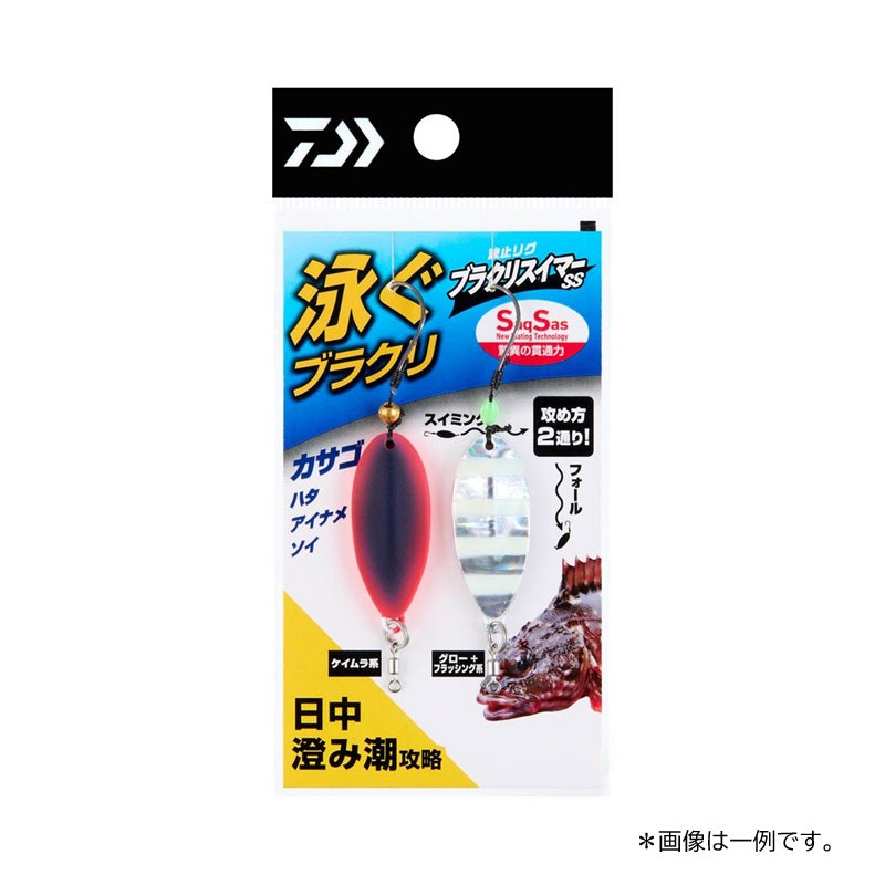 波止リグ ブラクリスイマーSS 厳選2色アソート 日中・澄み潮SP