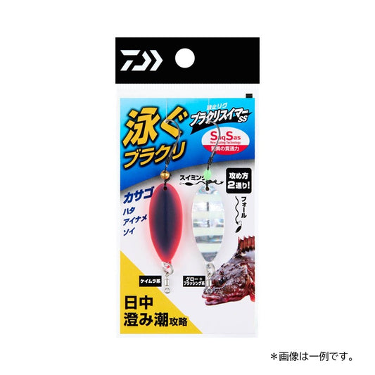 波止リグ ブラクリスイマーSS 厳選2色アソート 日中・澄み潮SP