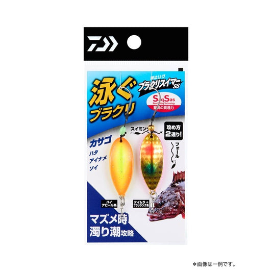 波止リグ ブラクリスイマーSS 厳選2色アソート マズメ時・濁り潮SP