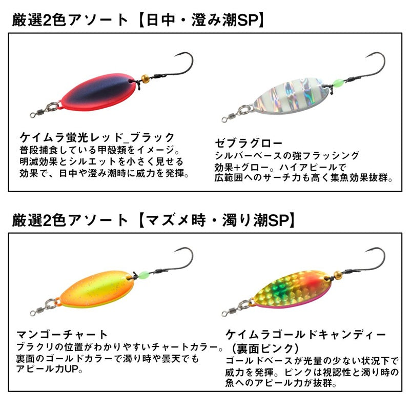 波止リグ ブラクリスイマーSS 厳選2色アソート マズメ時・濁り潮SP