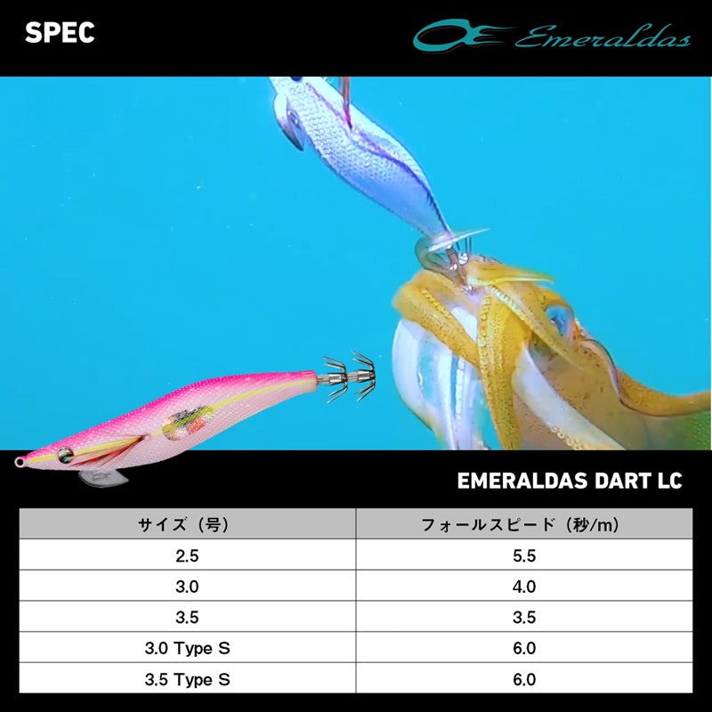 エメラルダス ダートLC タイプS 3.0号