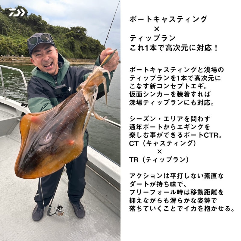 エメラルダス ボートCTR 2.5号-13g