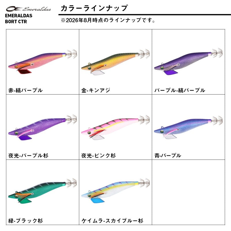エメラルダス ボートCTR 2.5号-13g