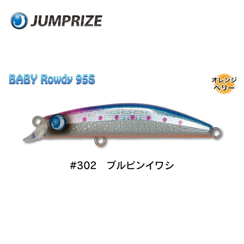 ベビーロウディー 95S フックレス