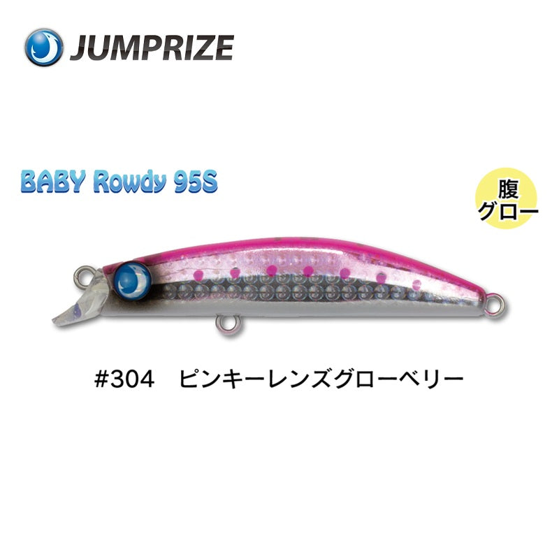 ベビーロウディー 95S フックレス