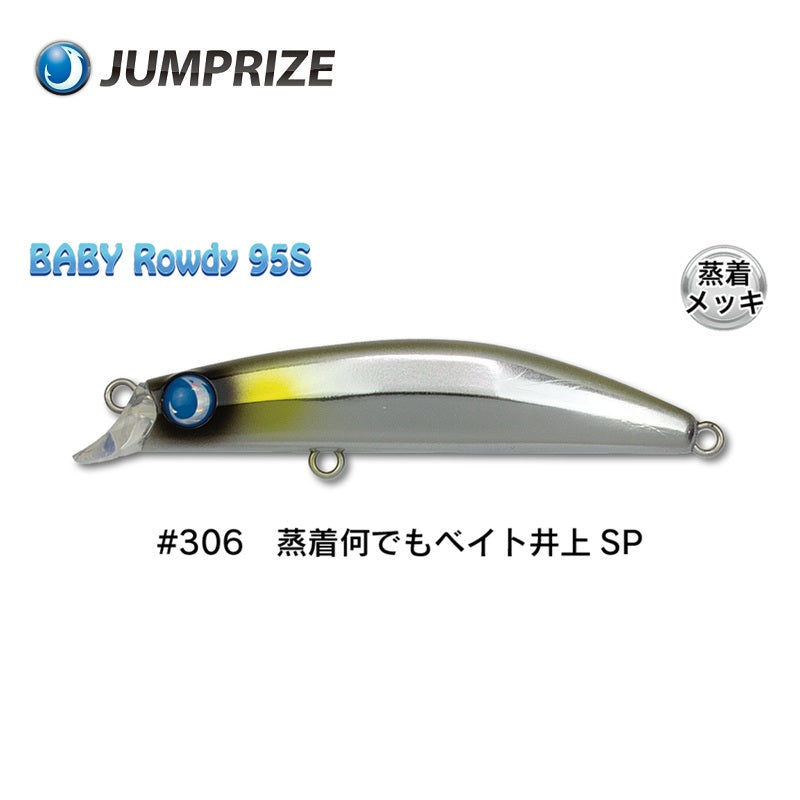 ベビーロウディー 95S フックレス